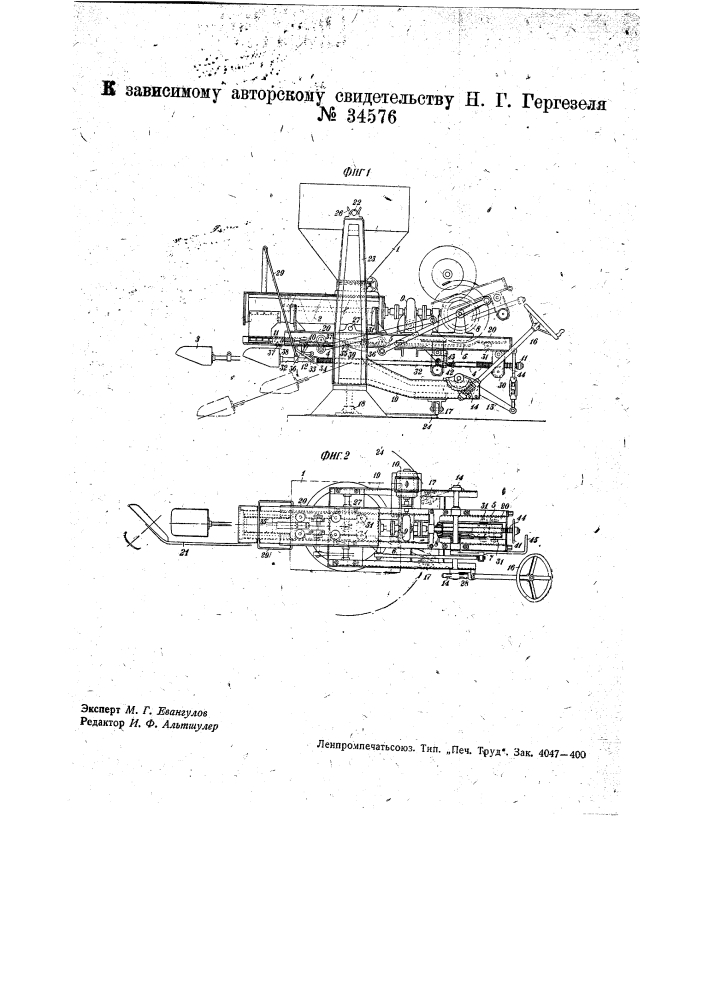 Устройство для подачи материала в мартеновскую печь (патент 34576)