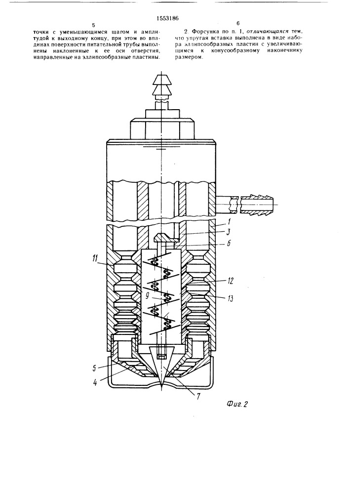 Пневматическая форсунка (патент 1553186)