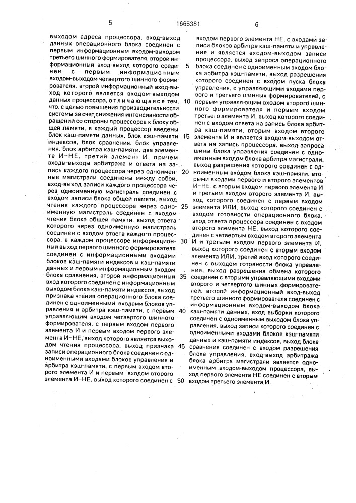 Многопроцессорная вычислительная система (патент 1665381)