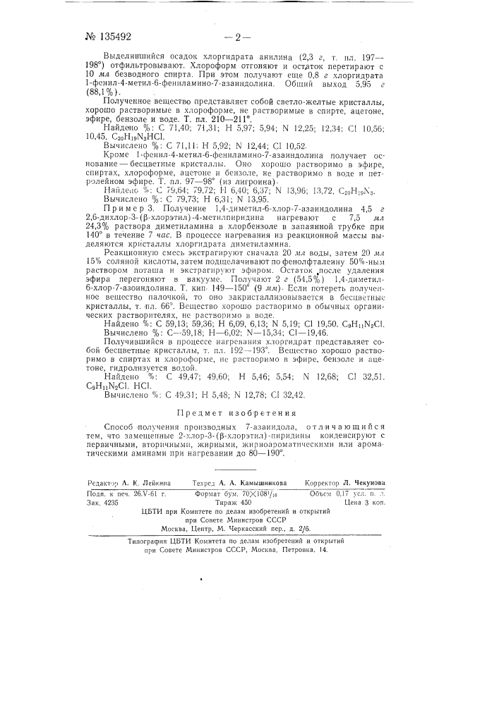 Способ получения производных 7-азаиндола (патент 135492)