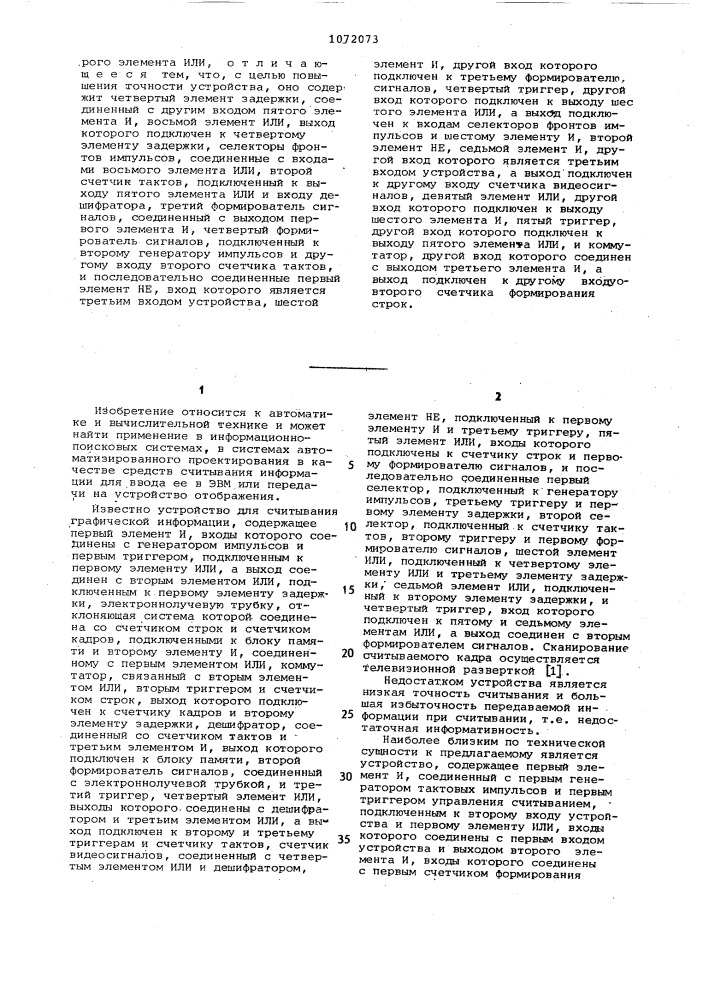 Устройство для считывания графической информации (патент 1072073)