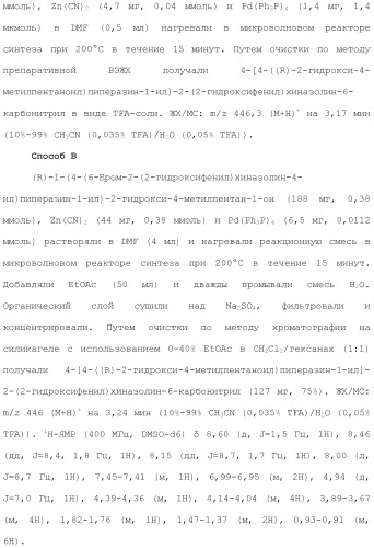 Хиназолины, полезные в качестве модуляторов ионных каналов (патент 2440991)