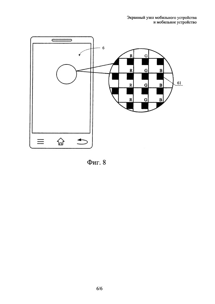 Экранный узел мобильного устройства и мобильное устройство (патент 2649795)