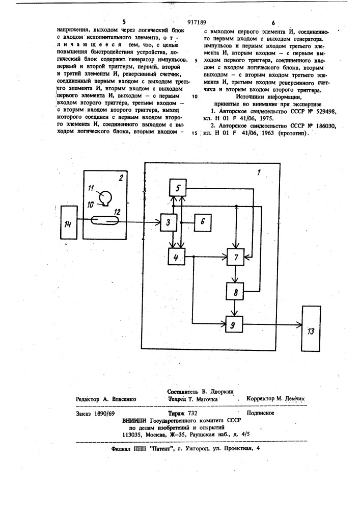 Устройство для контроля целости изделий (патент 917189)