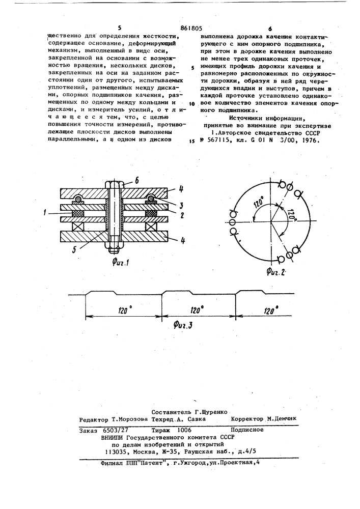 Устройство для испытания уплотнительных эластичных элементов (патент 861805)
