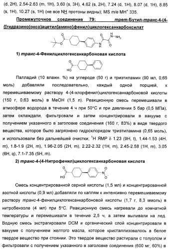 Оксадиазольные соединения, их применение в изготовлении лекарственного средства и способ ингибирования активности dgat1 (патент 2421451)