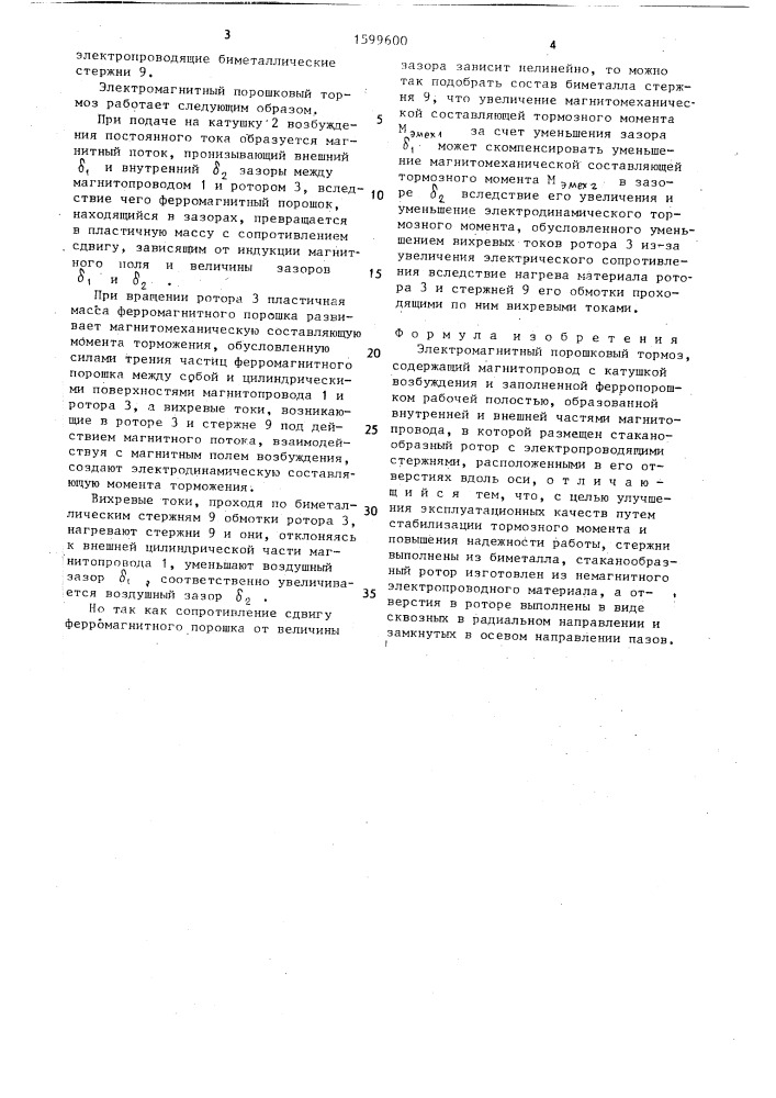 Электромагнитный порошковый тормоз (патент 1599600)