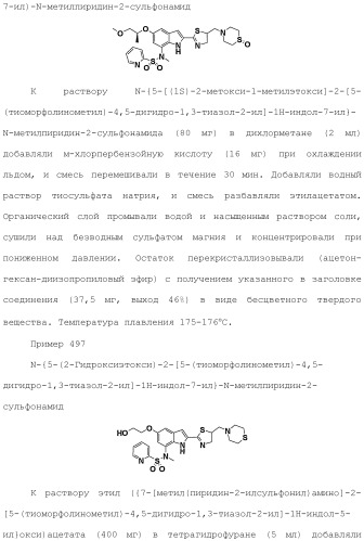 Производное индола (патент 2454415)