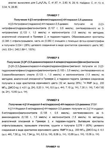 Производные гидразонпиразола и их применение в качестве лекарственного средства (патент 2332996)