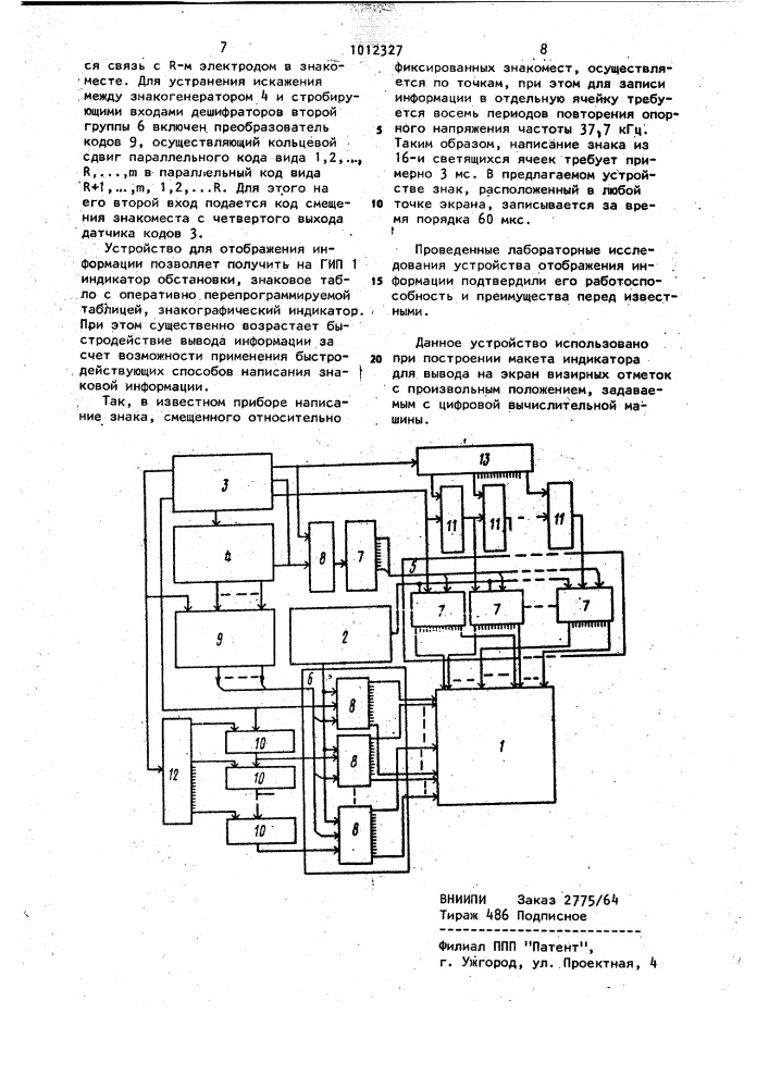 Устройство для отображения информации (патент 1012327)