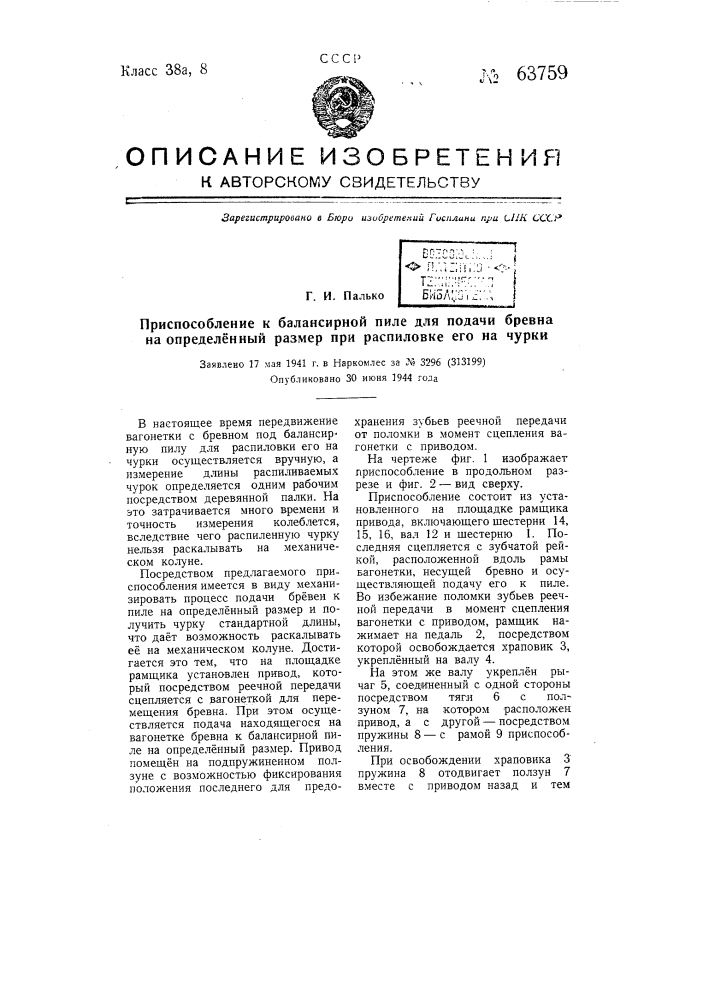 Приспособление к балансирной пиле для подачи бревна на определенный размер при распиловке его на чурки (патент 63759)