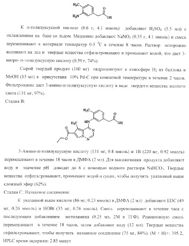 Пирролотриазиновые производные анилина, полезные в качестве ингибиторов киназы (патент 2375363)