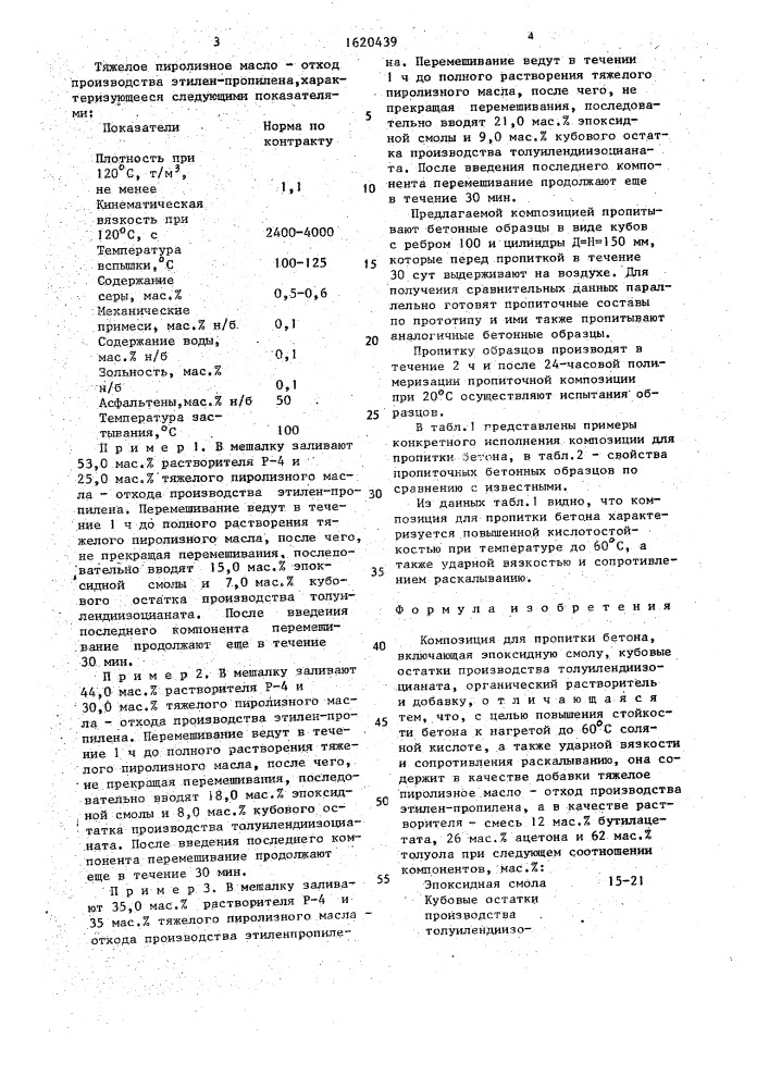 Композиция для пропитки бетона (патент 1620439)