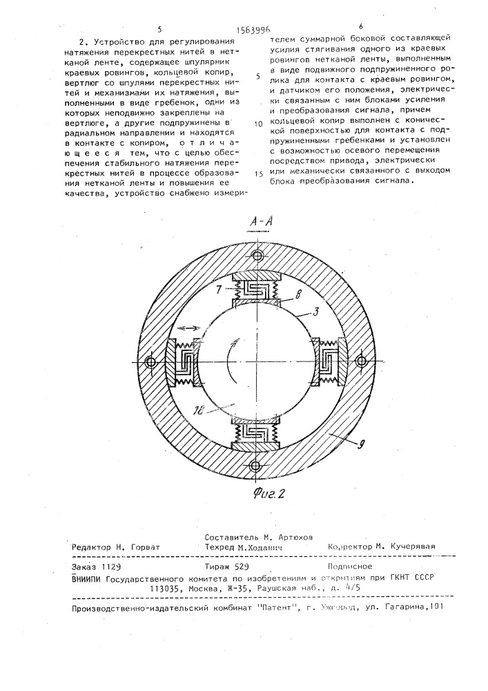 Способ регулирования натяжения перекрестных нитей в нетканой ленте и устройство для его осуществления (патент 1563996)