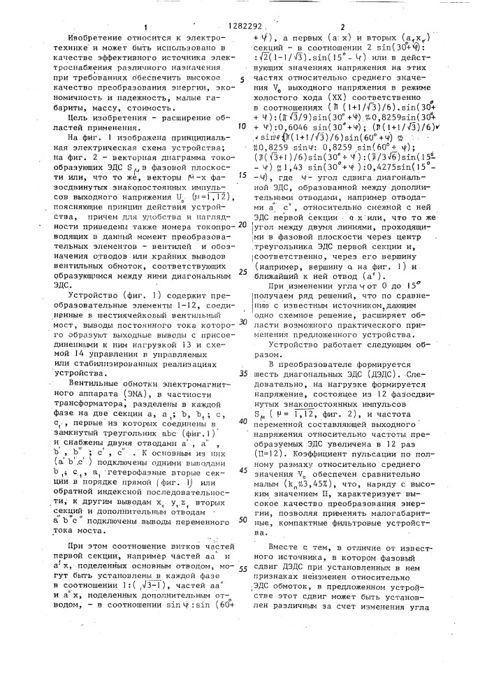 Источник электроснабжения (патент 1282292)