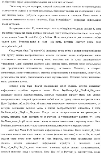 Устройство воспроизведения, способ воспроизведения, программа для воспроизведения и носитель записи (патент 2437243)