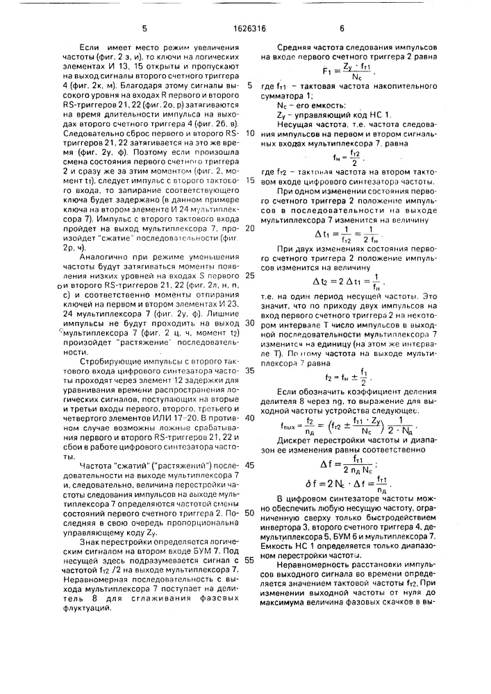 Цифровой синтезатор частоты (патент 1626316)