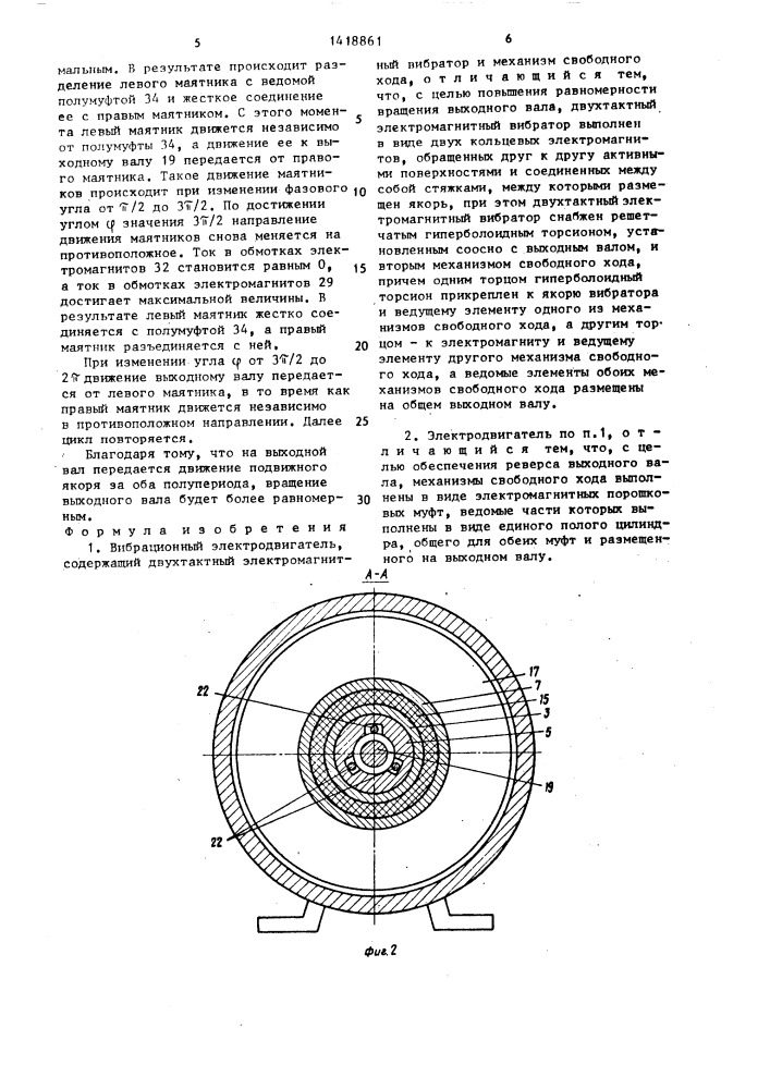 Вибрационный электродвигатель (патент 1418861)