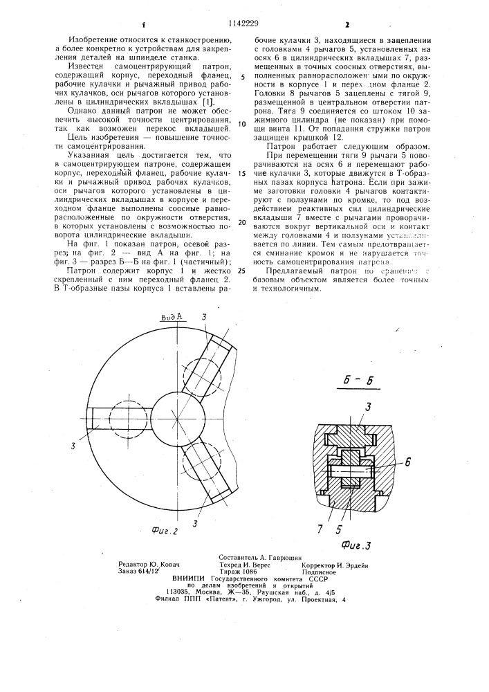 Самоцентрирующий патрон (патент 1142229)