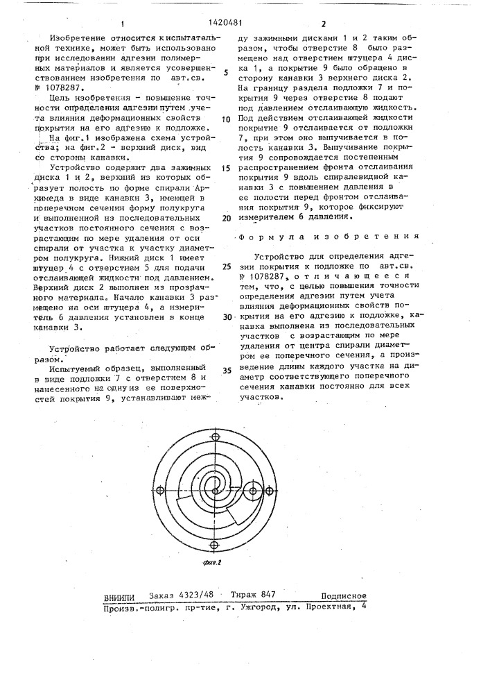 Устройство для определения адгезии покрытия к подложке (патент 1420481)