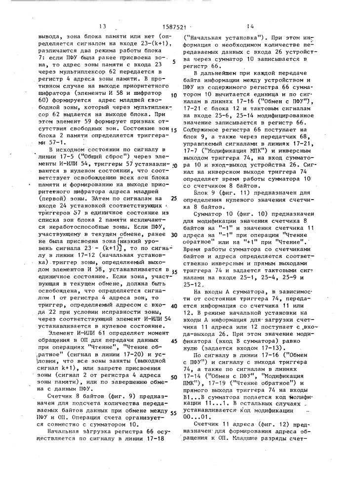Устройство для обмена данными между оперативной памятью и периферийными устройствами (патент 1587521)
