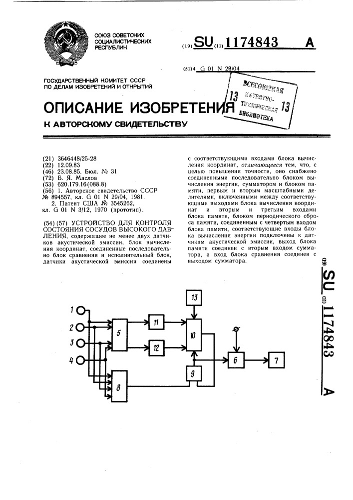 Устройство для контроля состояния сосудов высокого давления (патент 1174843)