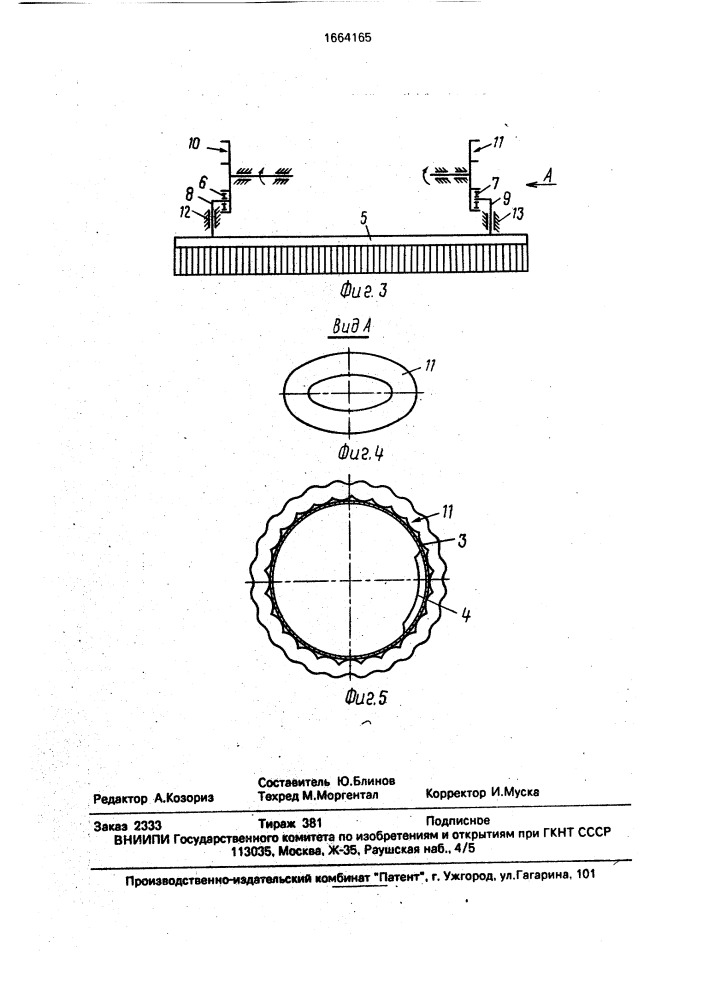 Молотильно-сепарирующее устройство (патент 1664165)