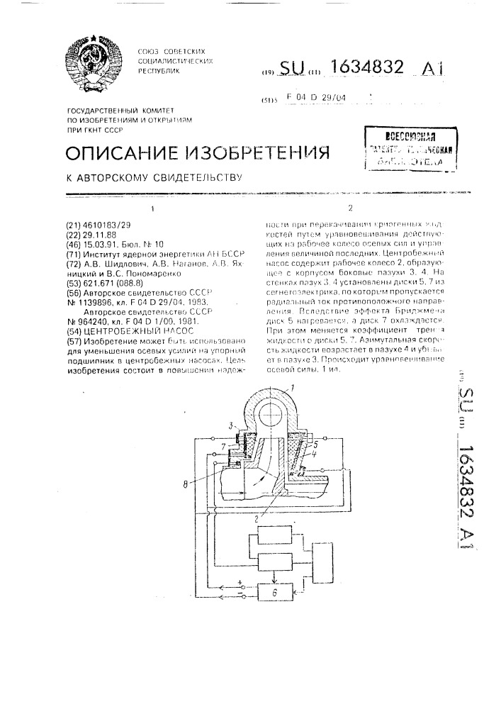 Центробежный насос (патент 1634832)