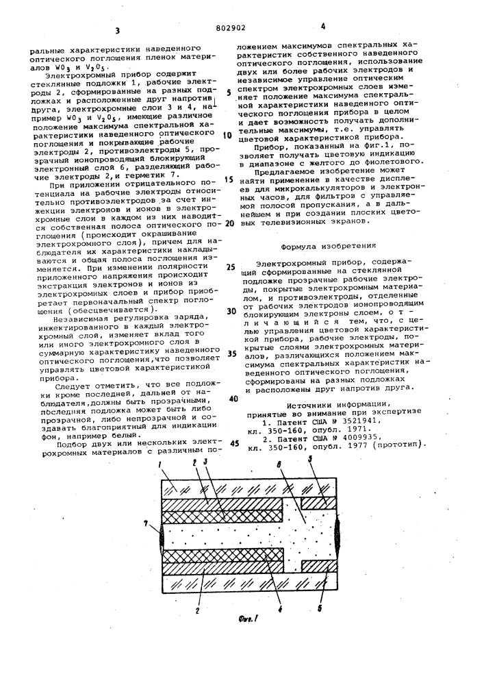 Электрохромный прибор (патент 802902)