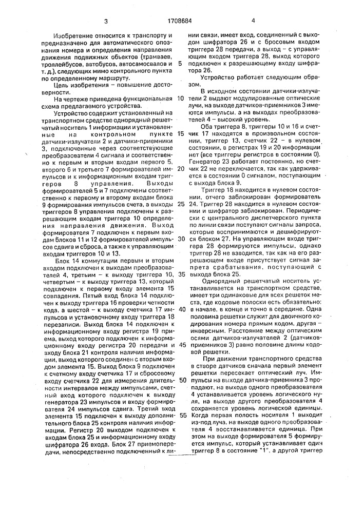 Устройство для считывания номера транспортного средства (патент 1708684)