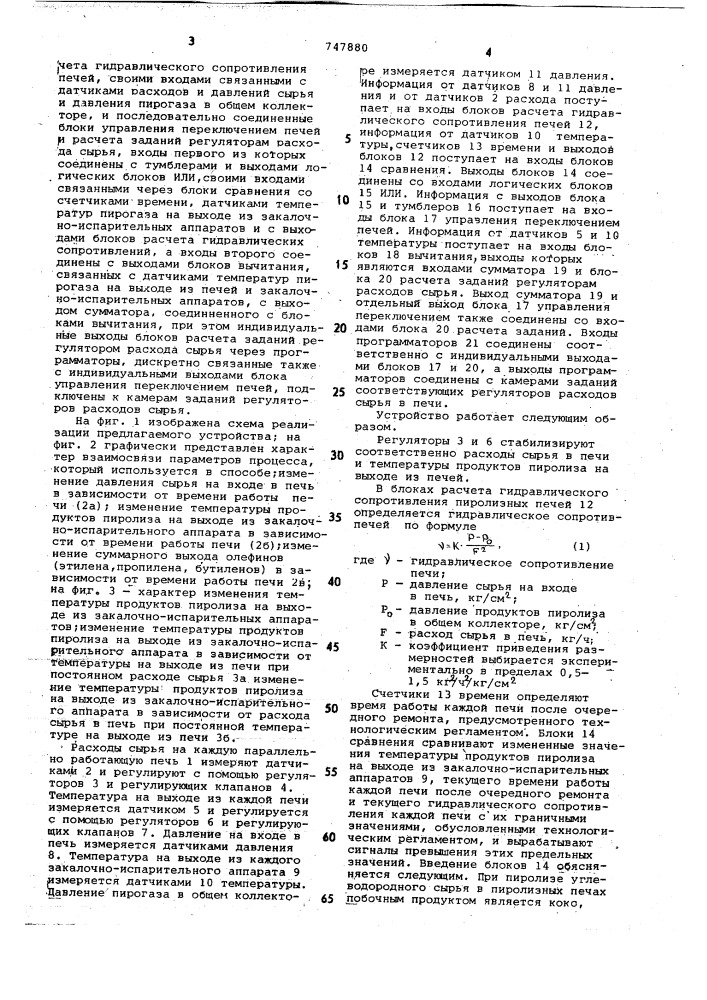 Устройство для автоматического управления пиролизными печами (патент 747880)