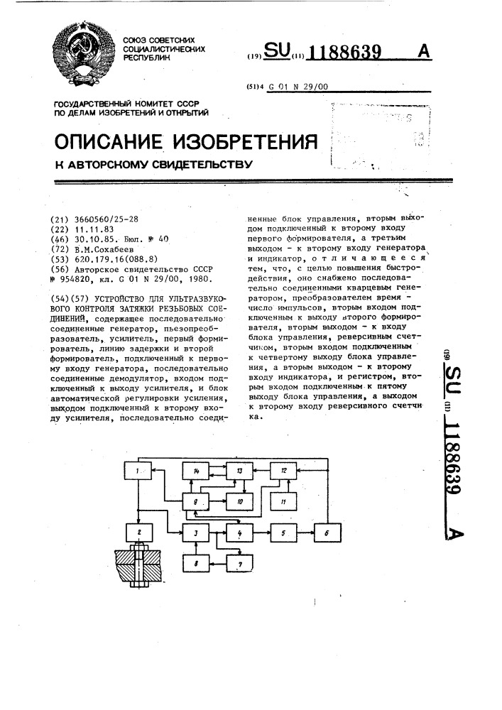 Устройство для ультразвукового контроля затяжки резьбовых соединений (патент 1188639)