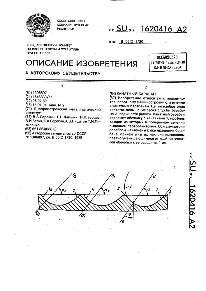 Канатный барабан (патент 1620416)