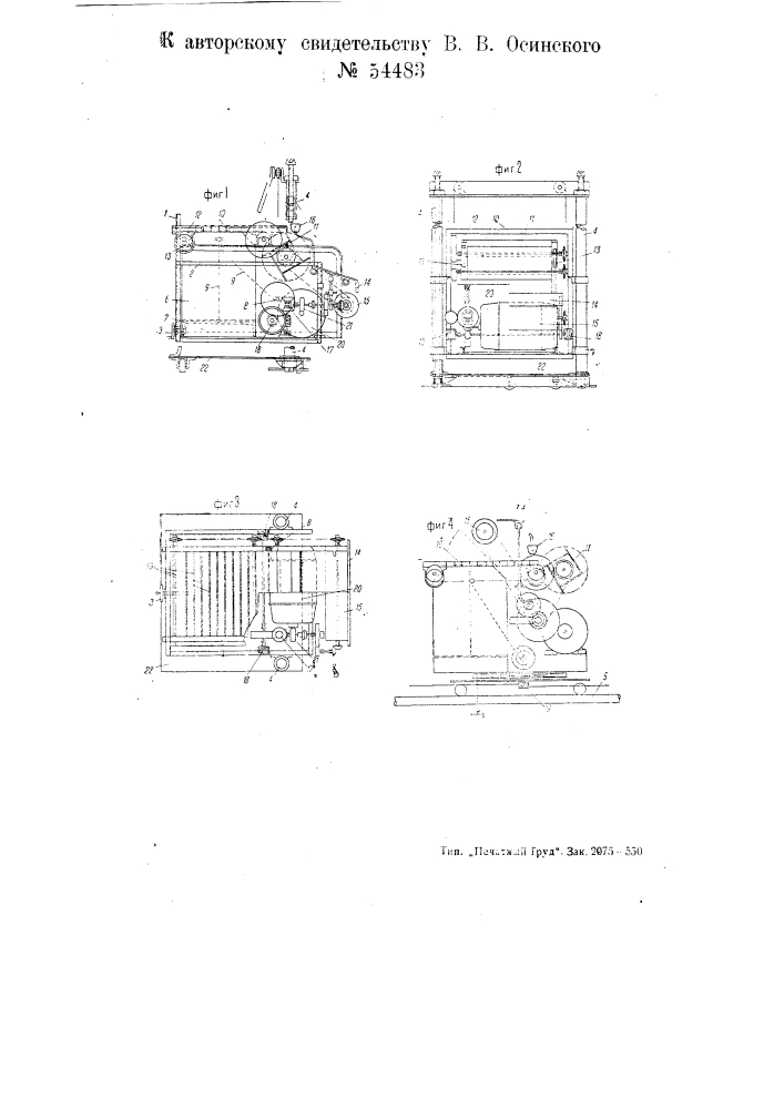 Штукатурная машина (патент 54483)