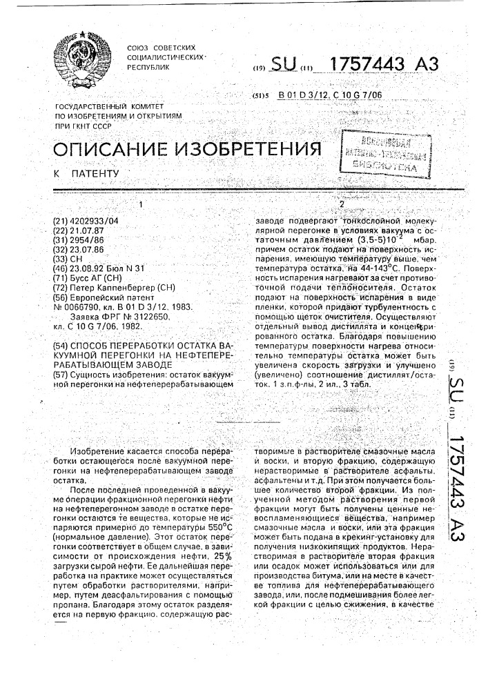 Способ переработки остатка вакуумной перегонки на нефтеперерабатывающем заводе (патент 1757443)