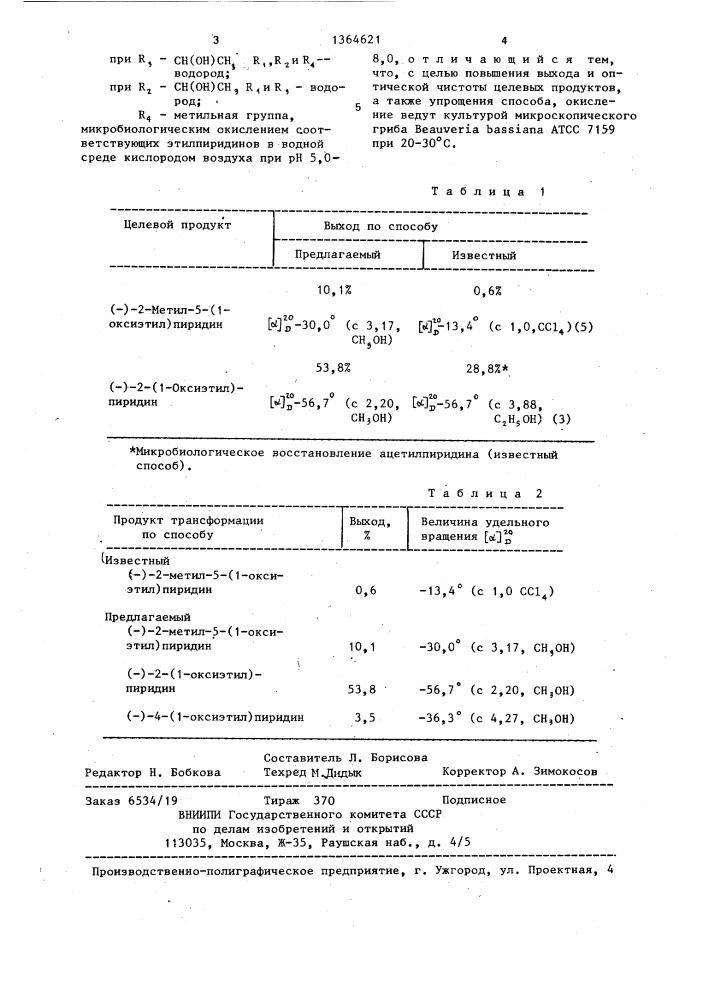 Способ получения (-)-(1-оксиэтил) пиридинов (патент 1364621)