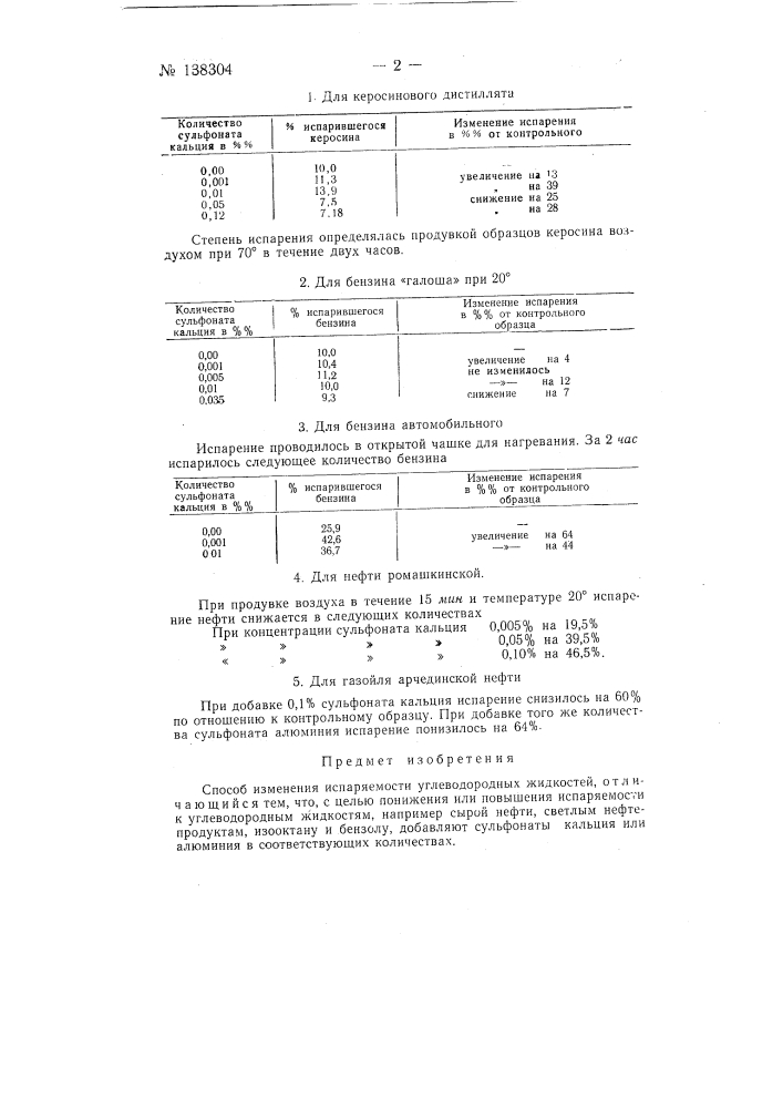 Способ изменения испаряемости углеводородных жидкостей (патент 138304)