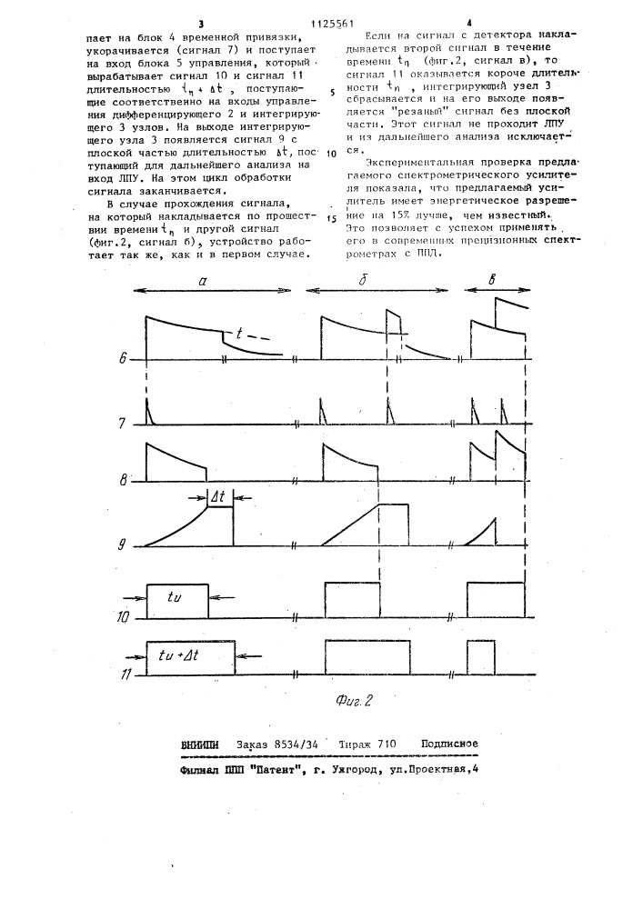 Спектрометрический усилитель (патент 1125561)