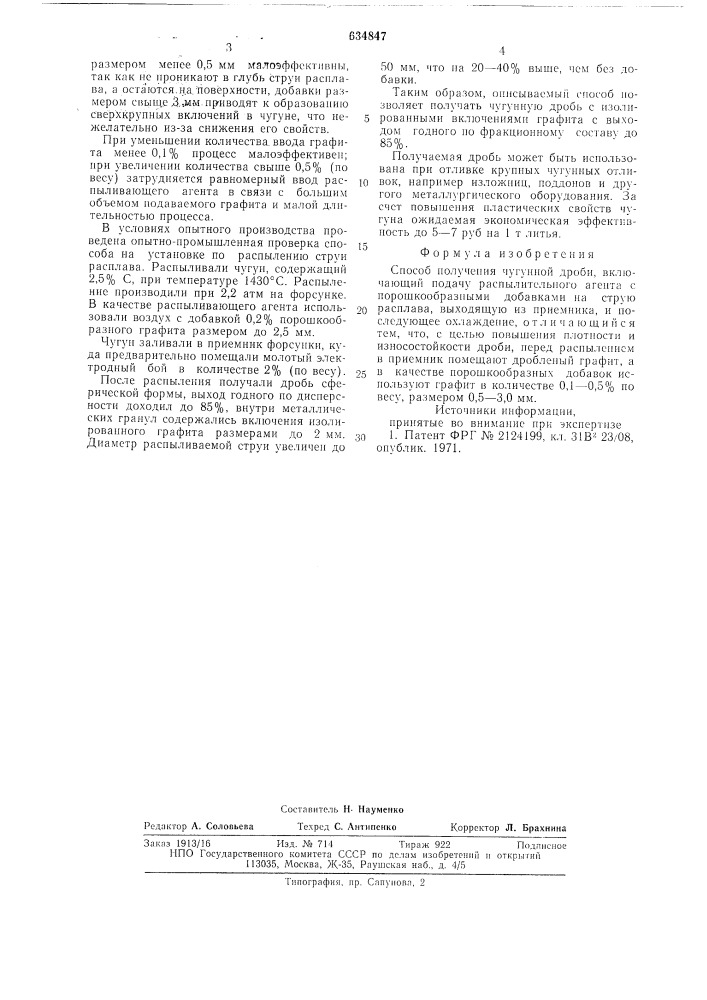 Способ получения чугунной дроби (патент 634847)