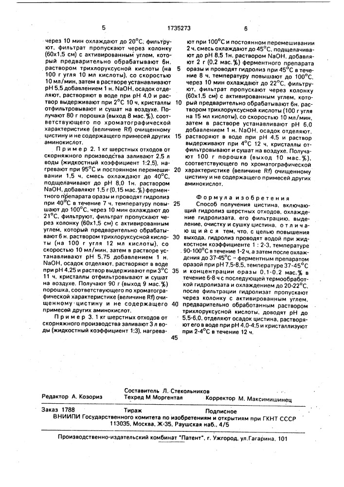 Способ получения цистина (патент 1735273)