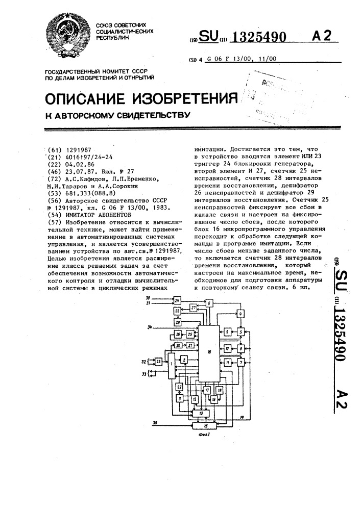 Имитатор абонентов (патент 1325490)