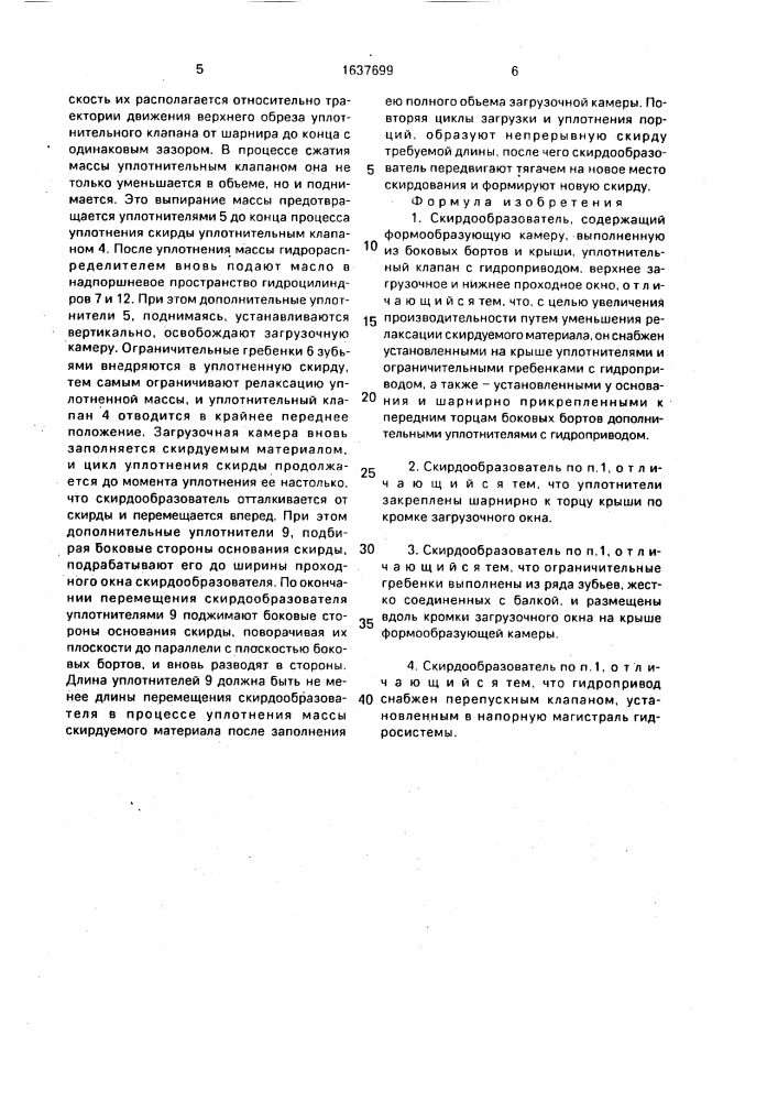 Скирдообразователь (патент 1637699)
