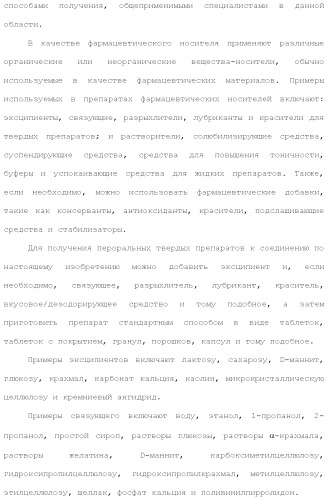 Новое урациловое соединение или его соль, обладающие ингибирующей активностью относительно дезоксиуридинтрифосфатазы человека (патент 2495873)