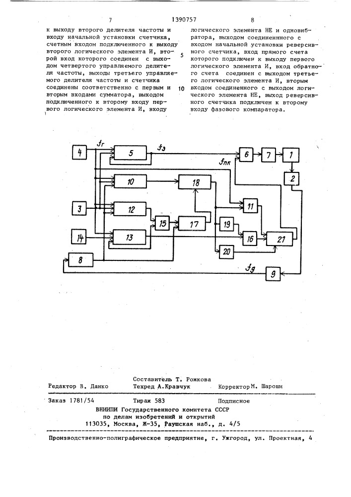Электропривод (патент 1390757)
