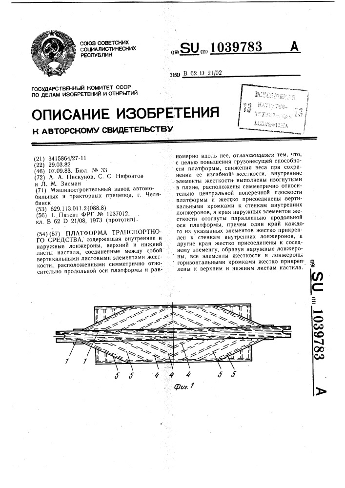 Платформа транспортного средства (патент 1039783)