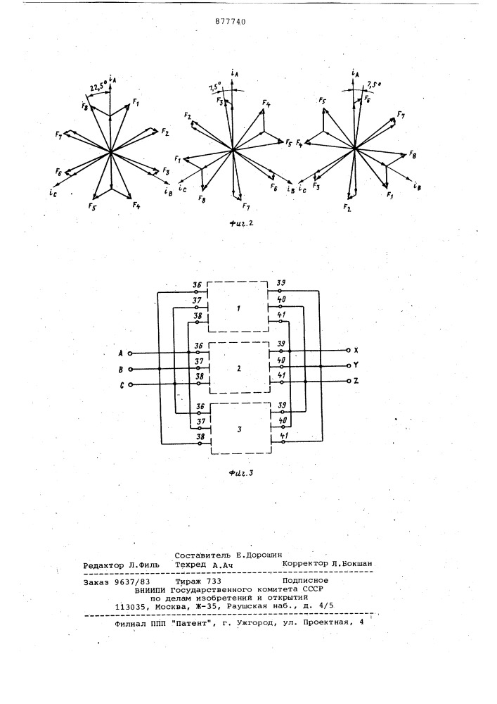 Трехфазный умножитель частоты (патент 877740)