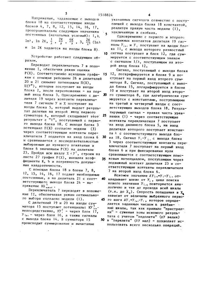 Устройство для выбора оптимальных решений (патент 1518824)