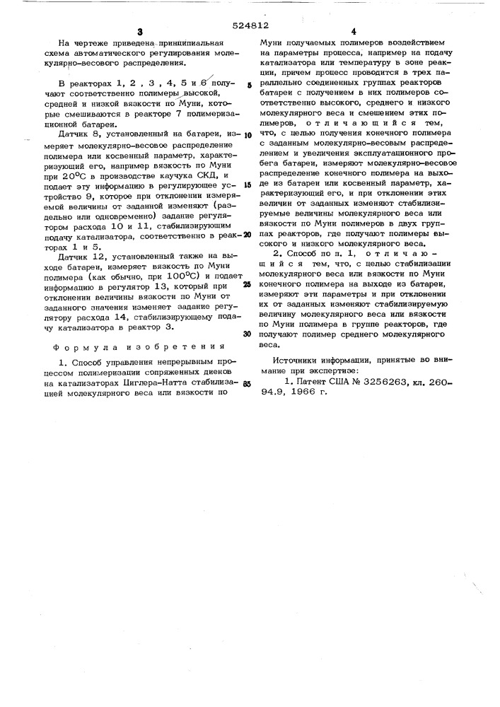 Способ управления непрерывным процессом полимеризации сопряженных диенов (патент 524812)