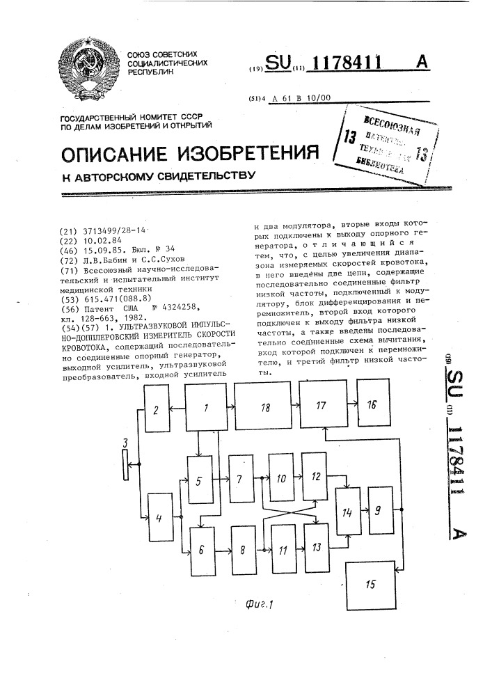 Ультразвуковой импульсно-допплеровский измеритель скорости кровотока (патент 1178411)