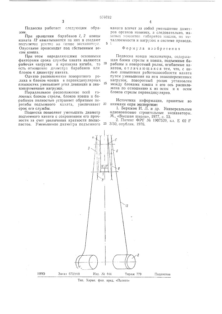 Подвеска ковша экскаватора (патент 676692)